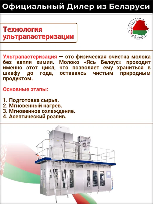 Слуцкий сыродельный комбинат Белорусское молоко 1 л 3.2% питьевое ультрапастеризованное, 1 л, фото 4