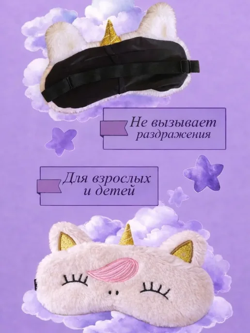 Маска для сна, вариант, фото 2
