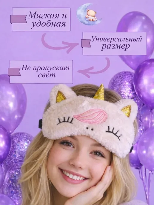 Маска для сна, вариант, фото 3