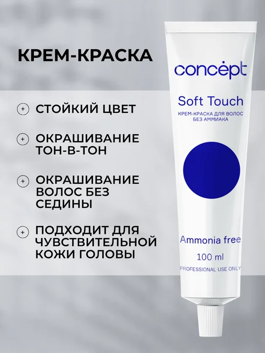 concept Краска для волос Soft Touch 10.16 Пепельный блонд перламутр, белый, фото 2