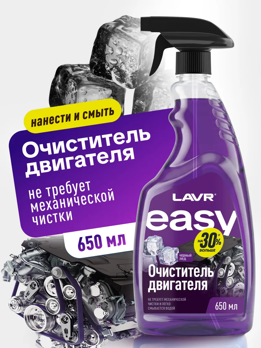 Очиститель двигателя для авто