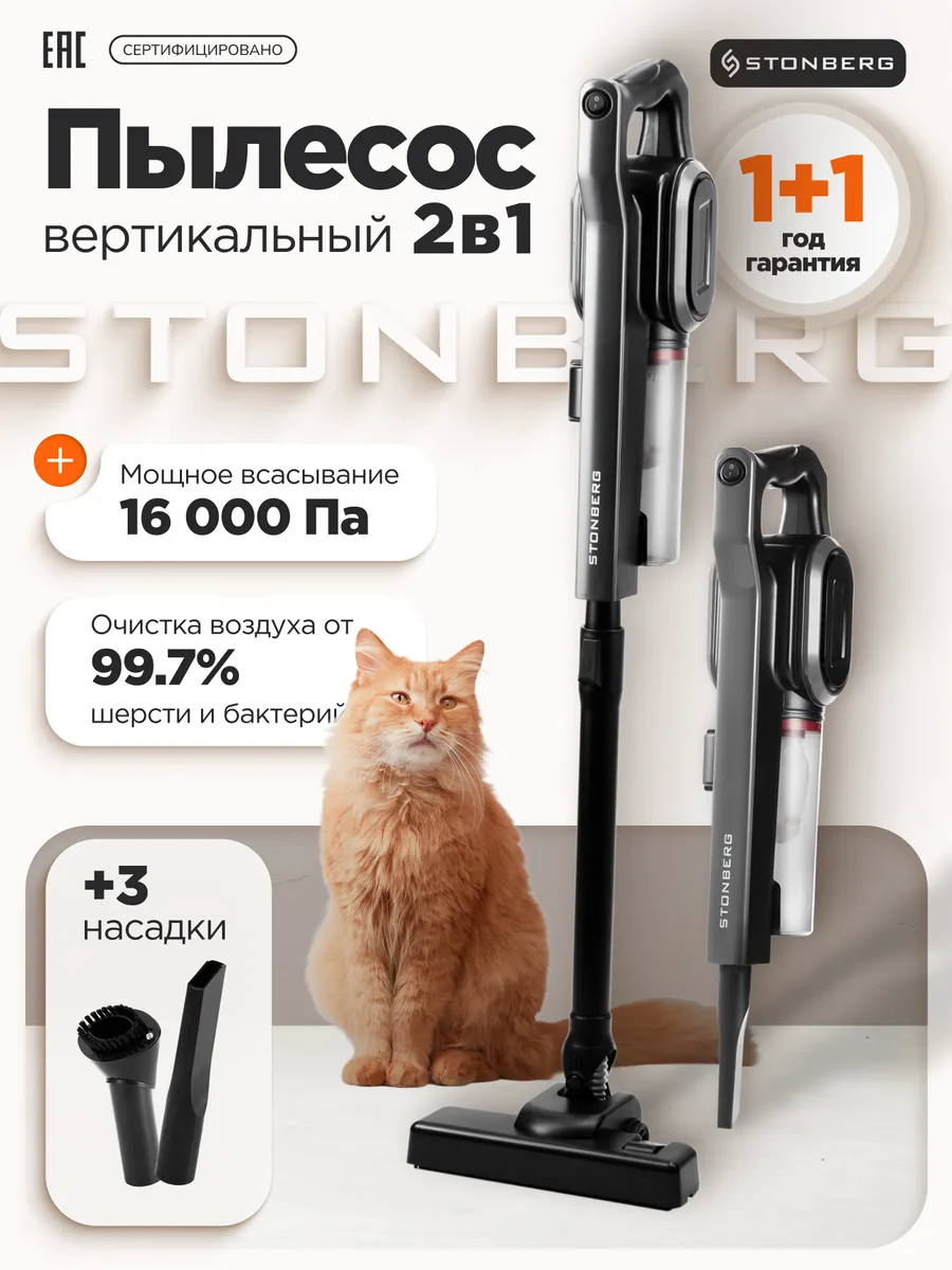 Вертикальный пылесос 2 в 1 для дома