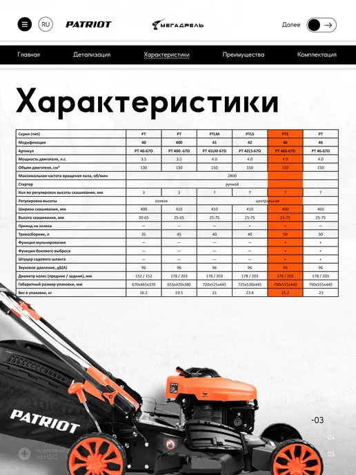 PATRIOT Газонокосилка бензиновая PT 46S, 800 мл, фото 4