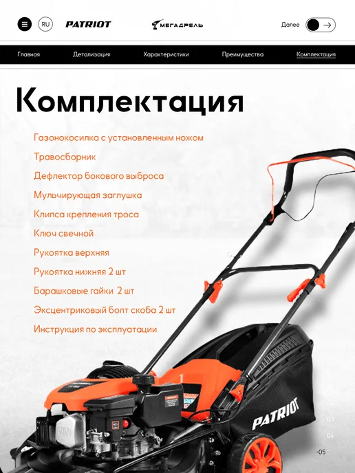 PATRIOT Газонокосилка бензиновая PT 46S, 800 мл, фото 6