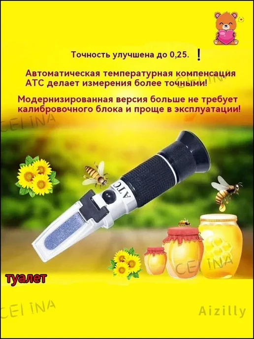 Рефрактометр для мёда, 0–30°C, точность 0.5 Brix, вариант