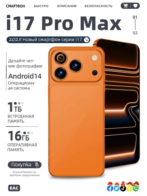 Смартфон Pro Max I17 Promax 1 ТБ, оранжевый