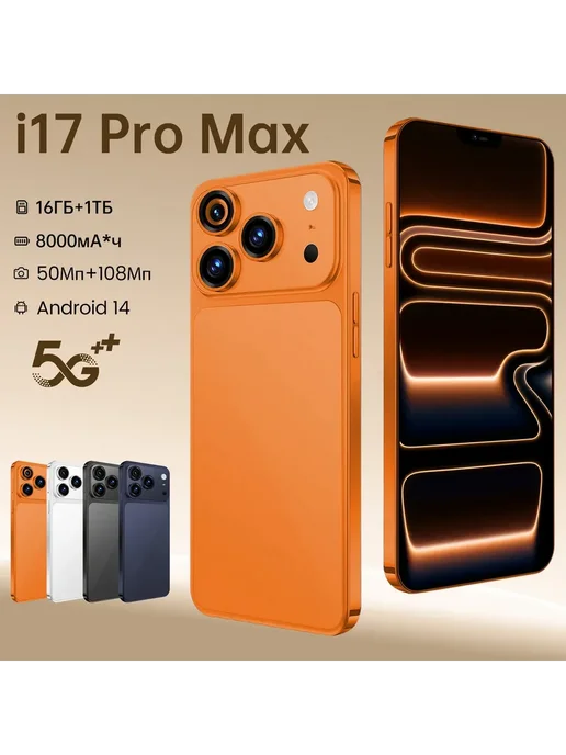 Смартфон Pro Max I17 Promax 1 ТБ, оранжевый, фото 2