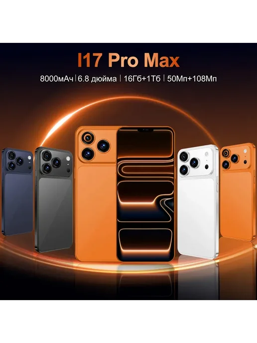 Смартфон Pro Max I17 Promax 1 ТБ, оранжевый, фото 9