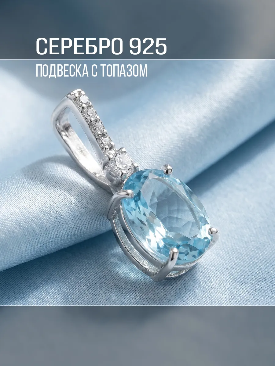 Подвеска серебро 925 топаз