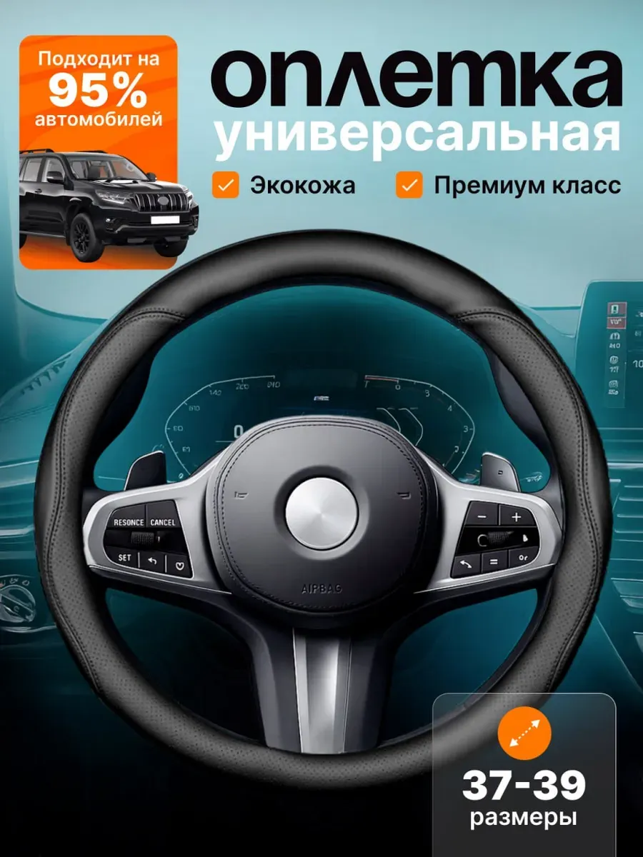 Чехол для Руля Универсальный