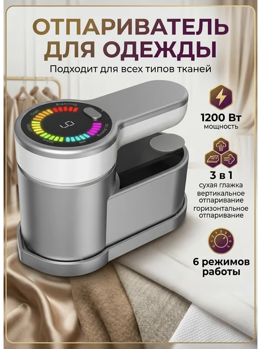 Портативный отпариватель для одежды серый, серый