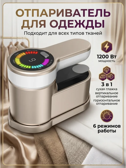 Портативный отпариватель для одежды серый, бежевый
