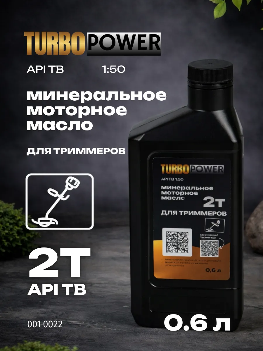 Масло моторное 2Т API TB для триммеров садовых