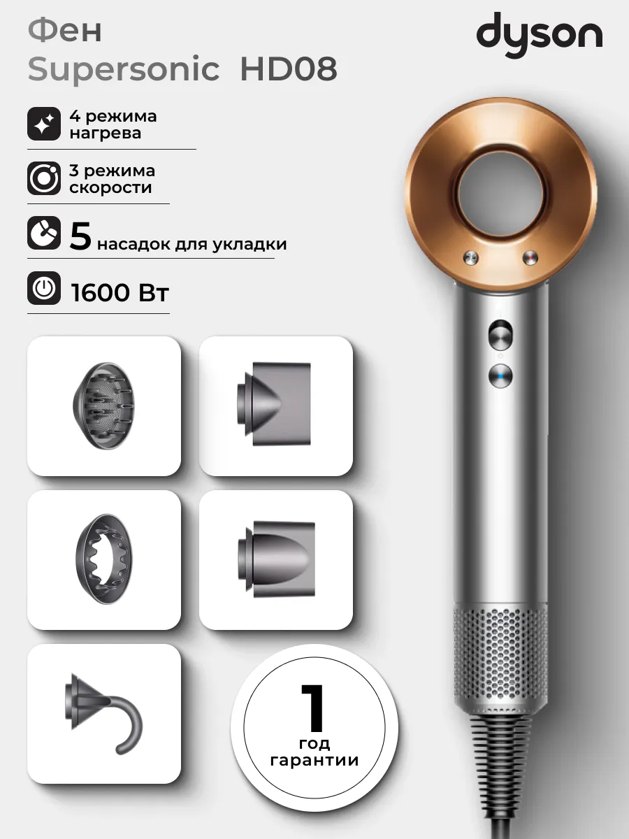 Dyson Фен для волос HD08 Supersonic Nickel Copper