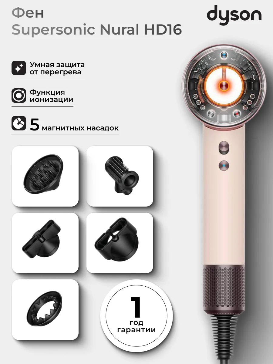 Dyson Фен для волос Supersonic Nural HD16 Ceramic Pink Rose Gold
