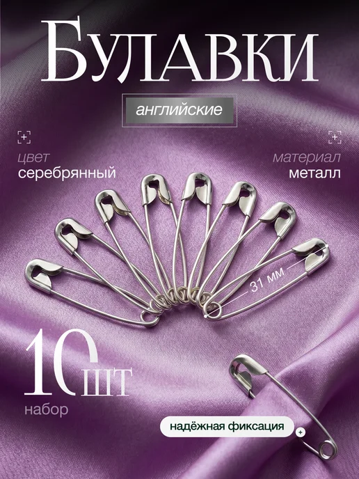Булавки английские, 18 мм, 100 шт, серый