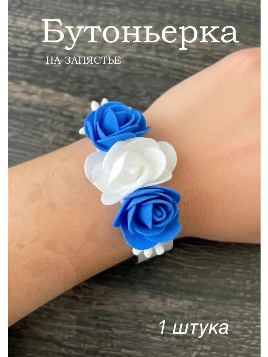 Браслет-бутоньерка на руку свадебная