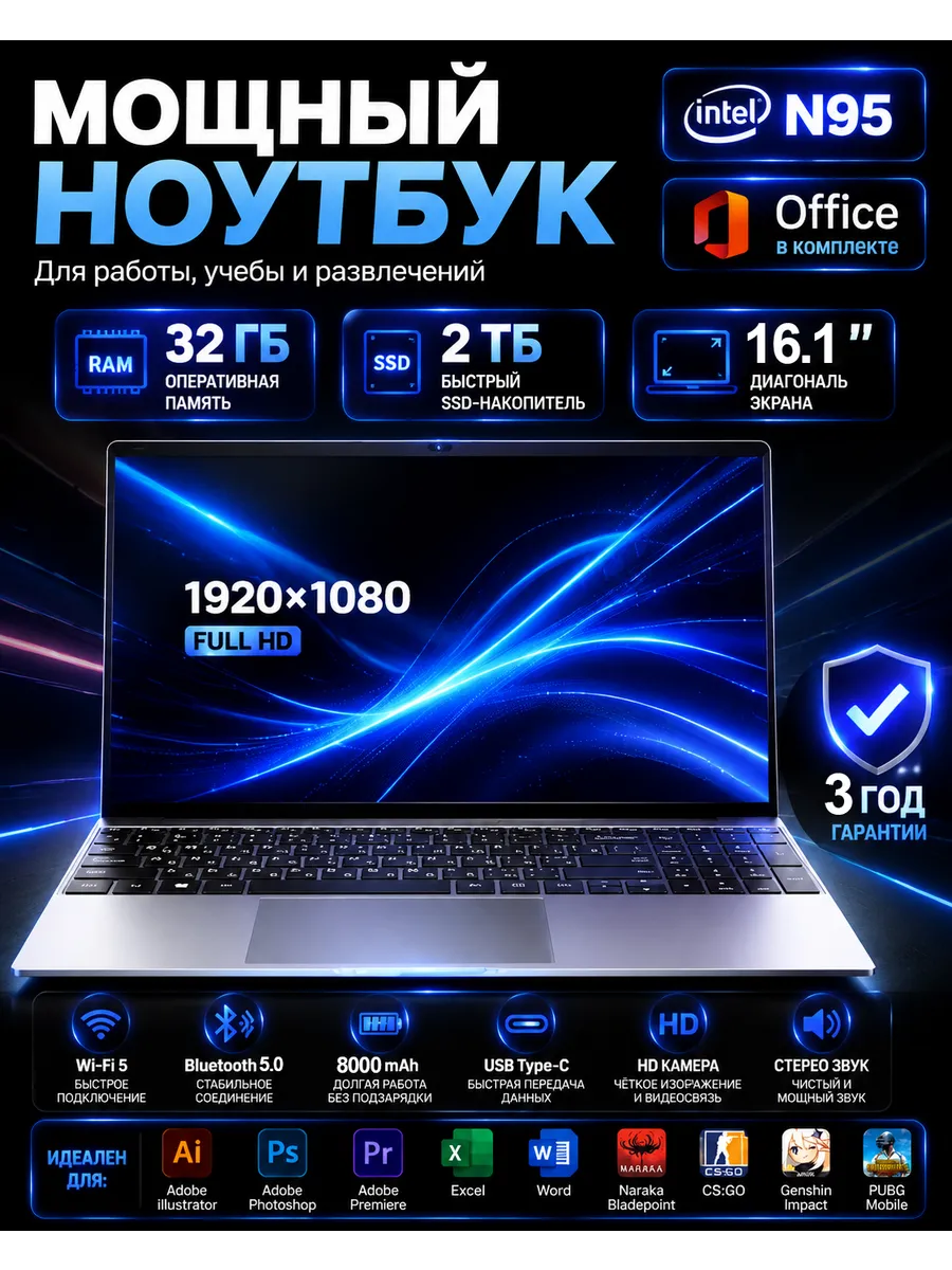 Ноутбук 2026 для работы и учебы 16.1" IPS 32ГБ 2ТБ SSD
