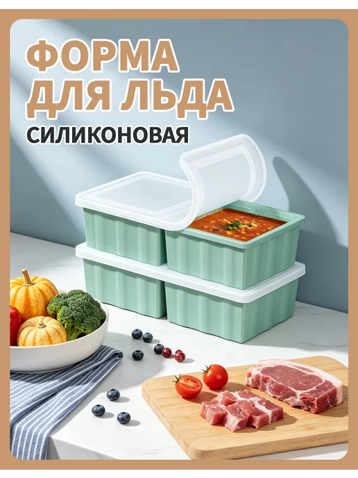 Двухсекционная силиконовая пленка для льда с крышкой, зеленый