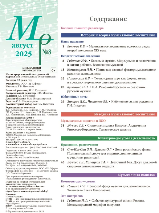 ТЦ СФЕРА Музыкальный руководитель 2025 № 8 август, вариант, фото 2