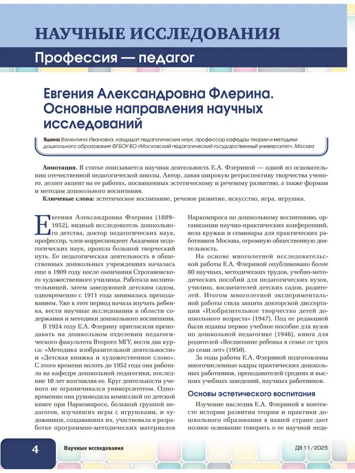 ТЦ СФЕРА Дошкольное воспитание 2025 № 11 ноябрь, вариант, фото 4