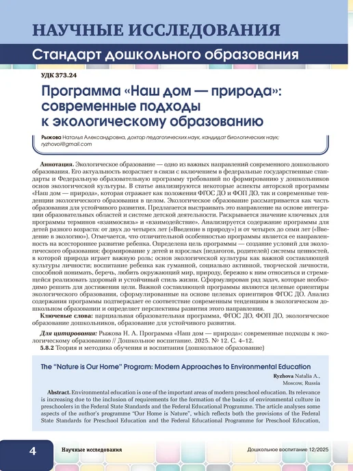 ТЦ СФЕРА Дошкольное воспитание 2025 № 12 декабрь, вариант, фото 4