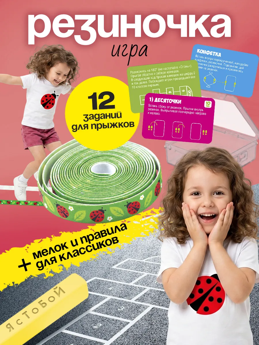 Спортивный набор игра резиночка для прыжкoв "Божьи коровки"