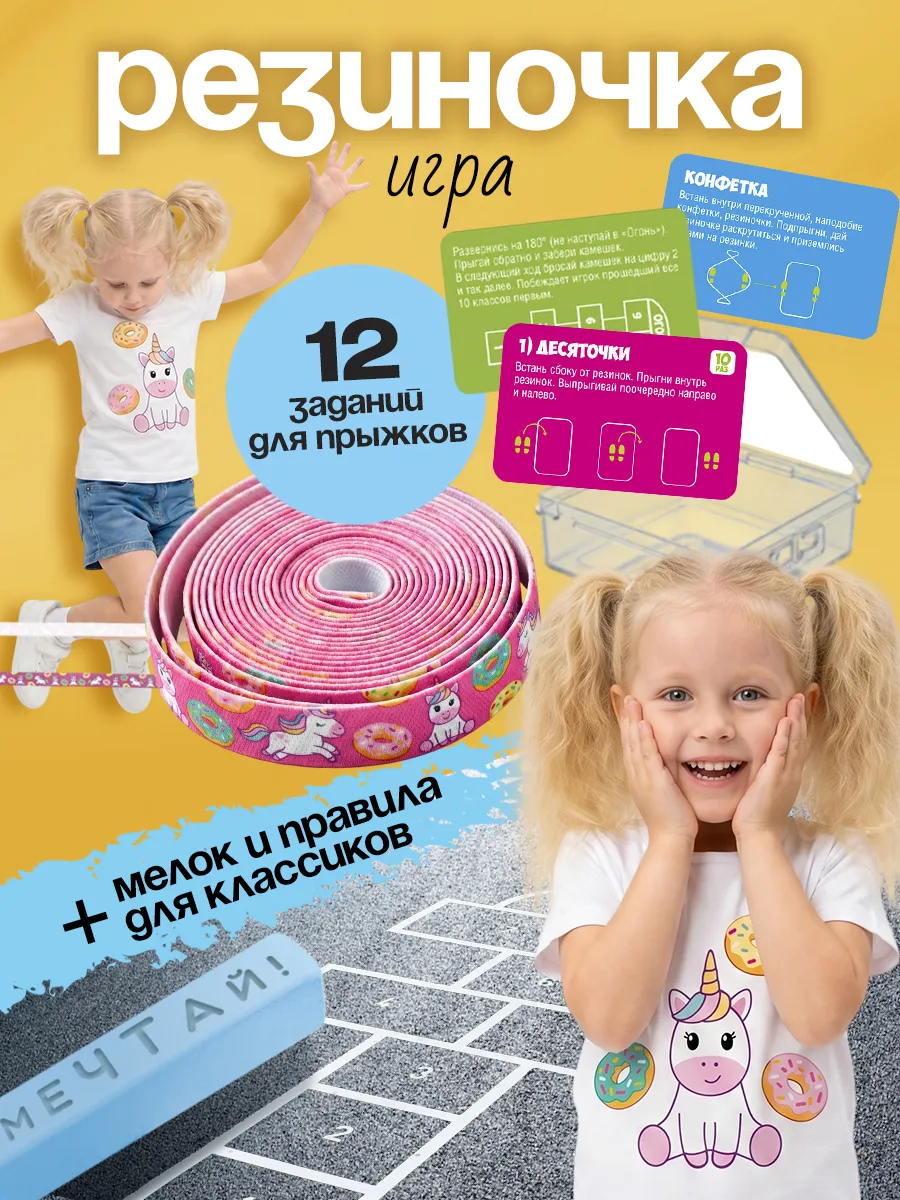 Резиночка для прыжкoв игра "Единороги"