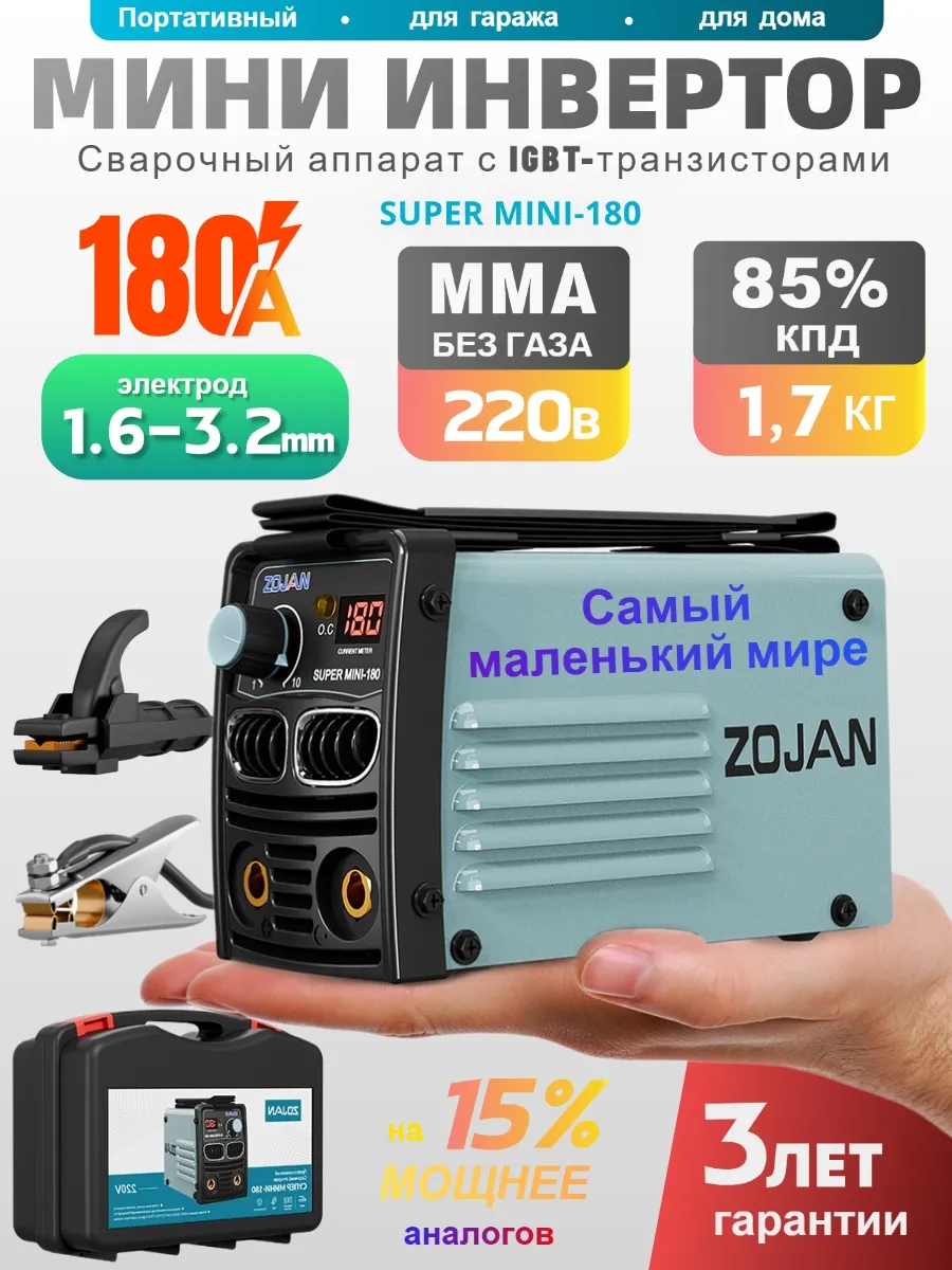 мини сварочный аппарат инверторный SUPER MINI-180,180A
