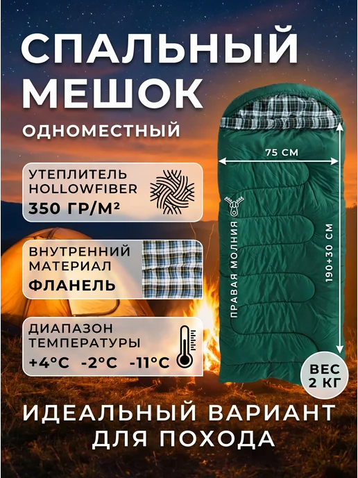 BLACK OWL Спальный мешок, 220x75 см, утеплитель HOLLOWFIBER 350 гр м, 220x75 см, 350 г