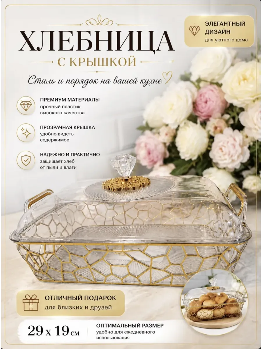Хлебница с крышкой