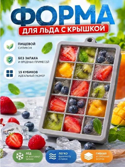 OnnekS Форма для льда силиконовая с крышкой, серый