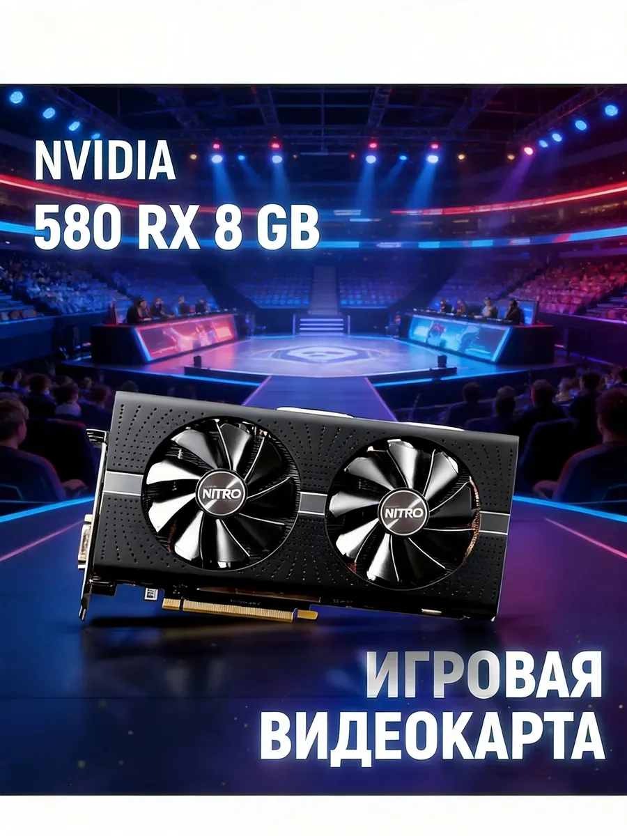 Игровая видеокарта RX580 (2048SP) 8GB для компьютера