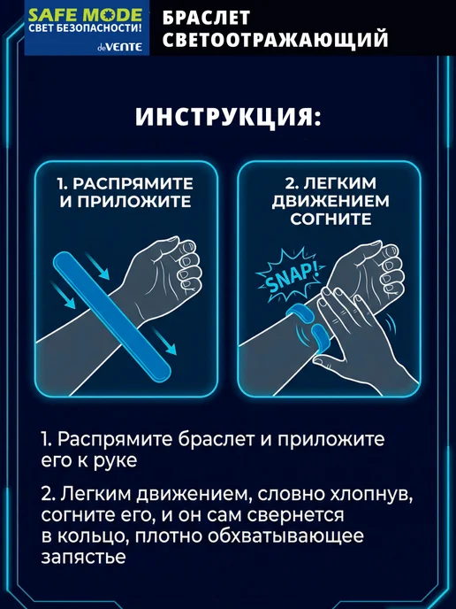 deVENTE Браслет светоотражающий слэп 1 шт, 1 шт, фото 5