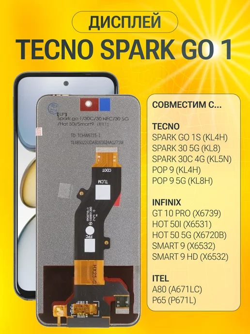 displayteka Дисплей на Tecno Spark Go 1 (KL4), черный