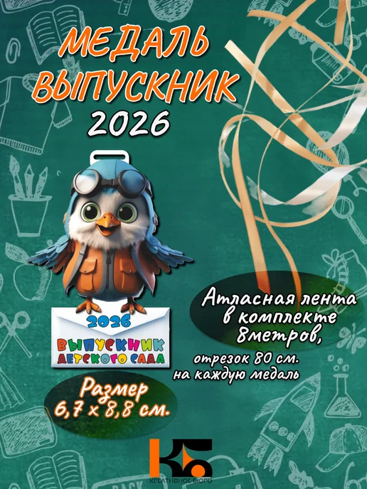 КРЕАТИВНОЕ БЮРО Медаль выпускник детского сада 2026, голубой, фото 2