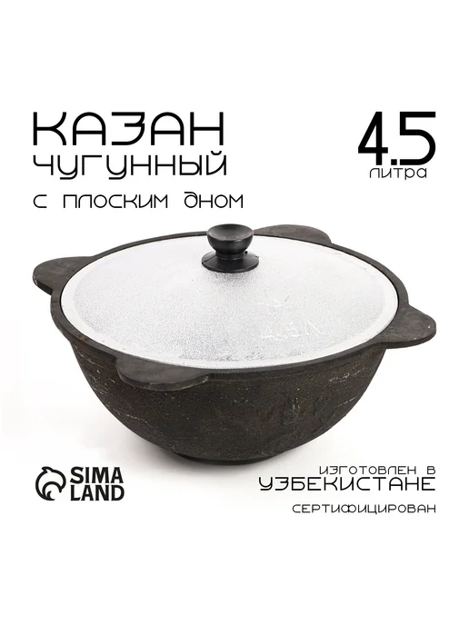 Казан с крышкой для дома и кухни 4.5 л, 4,5 л
