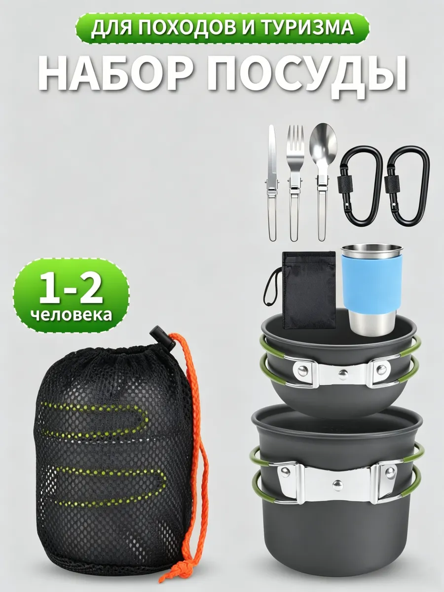 Котелок походный туристический с приборами
