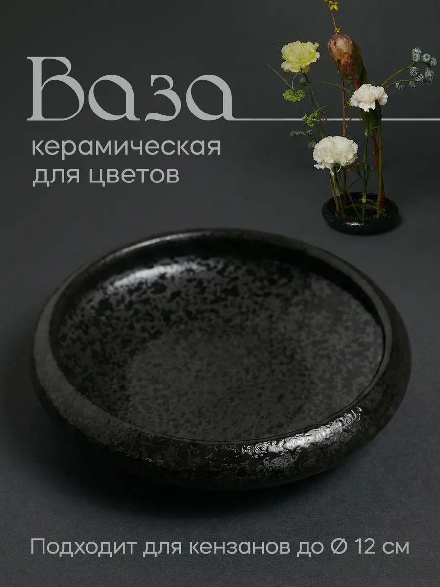 Ваза для кензана