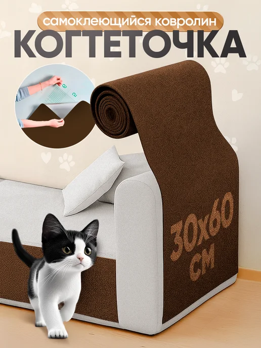 Catnap Когтеточка самоклеящаяся для кошки настенная универсальная, коричневый