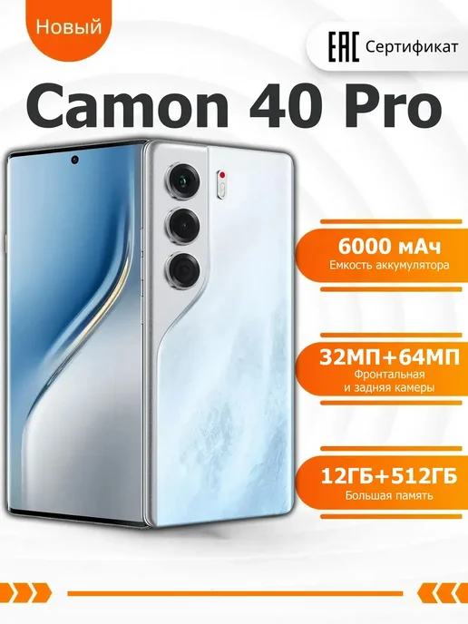 Смартфон TECNO Camon 40 Pro 12/12 ГБ, белый