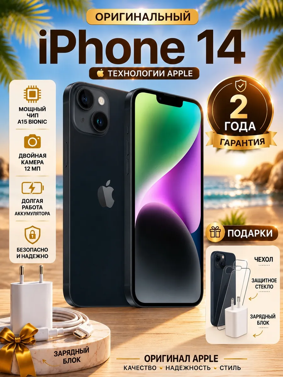 Смартфон iPhone 14 512 ГБ Черный Восстановленный