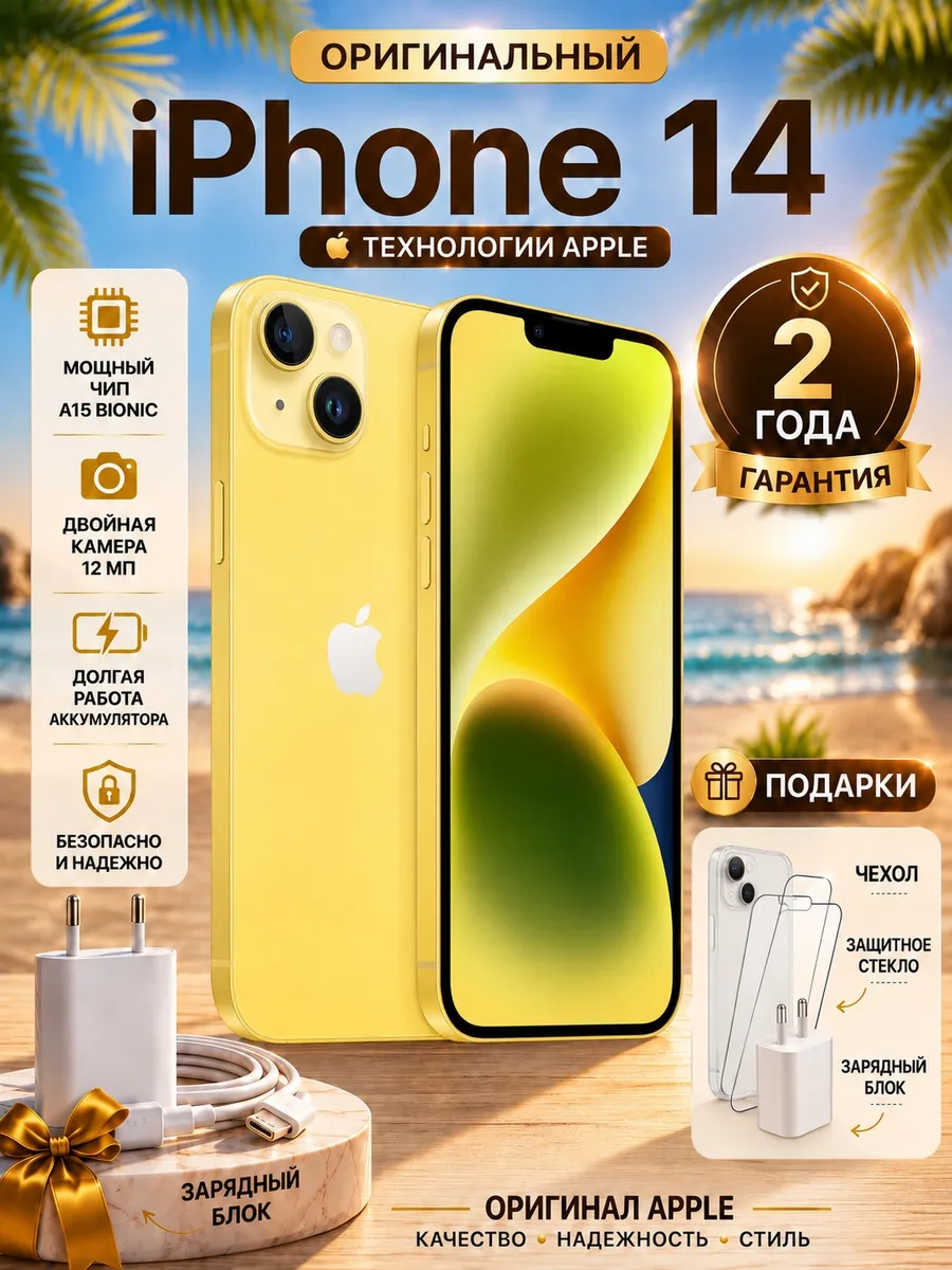 Смартфон iPhone 14 512 ГБ Желтый Восстановленный