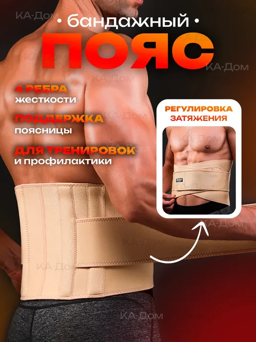 Пояс для похудения и спины, бежевый