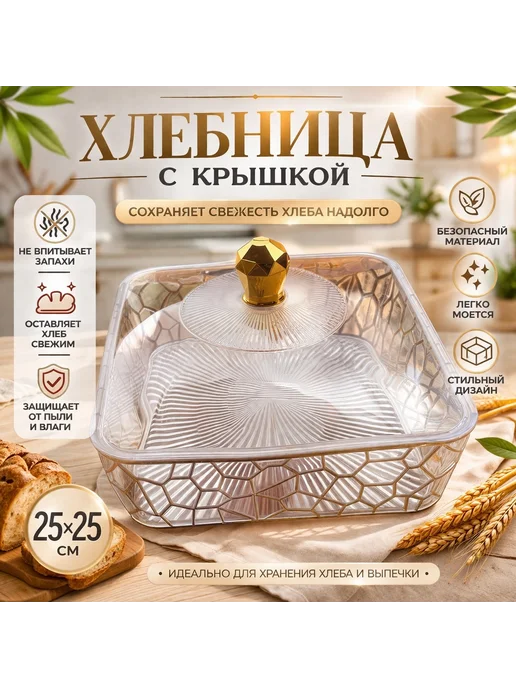 Хлебница с крышкой, вариант