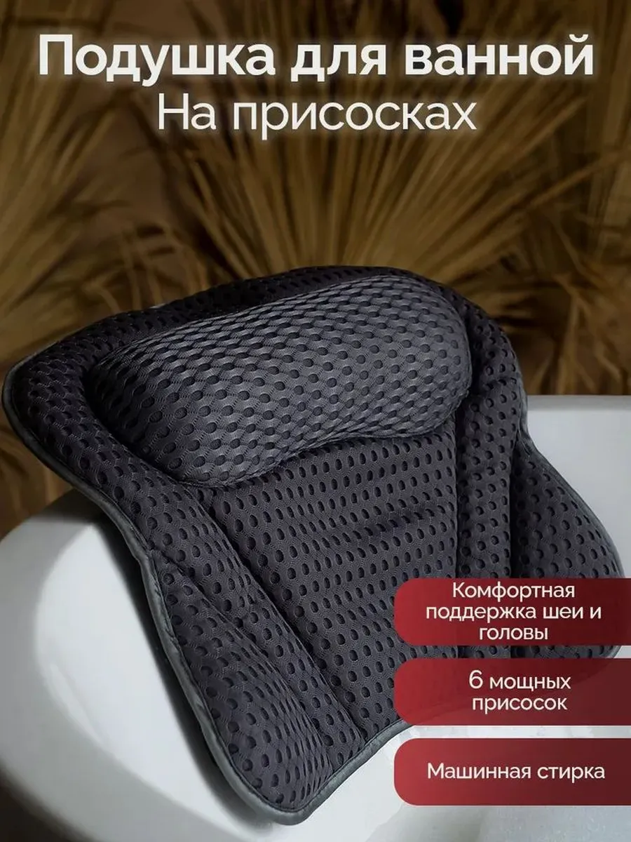 Подушка для ванны на присосках 44x42 см