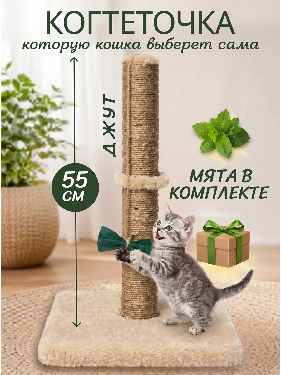 Когтеточка столбик для кошки напольная