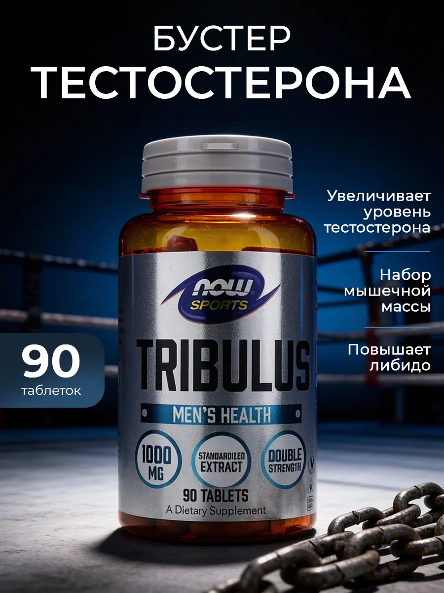 Бустер тестестерона 1000 mg 90 капсул
