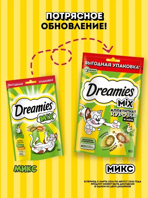 DREAMIES Лакомство для кошек подушечки с курицей и мятой 12шт по 140г, 12 шт, 140 г, фото 2