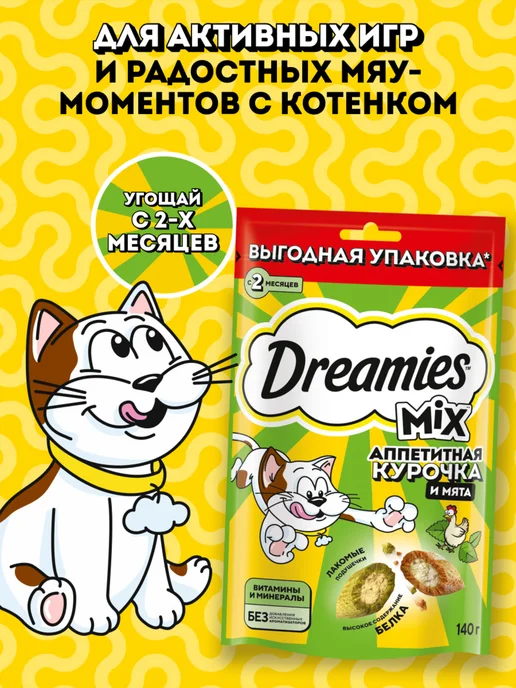 DREAMIES Лакомство для кошек подушечки с курицей и мятой 12шт по 140г, 12 шт, 140 г, фото 6